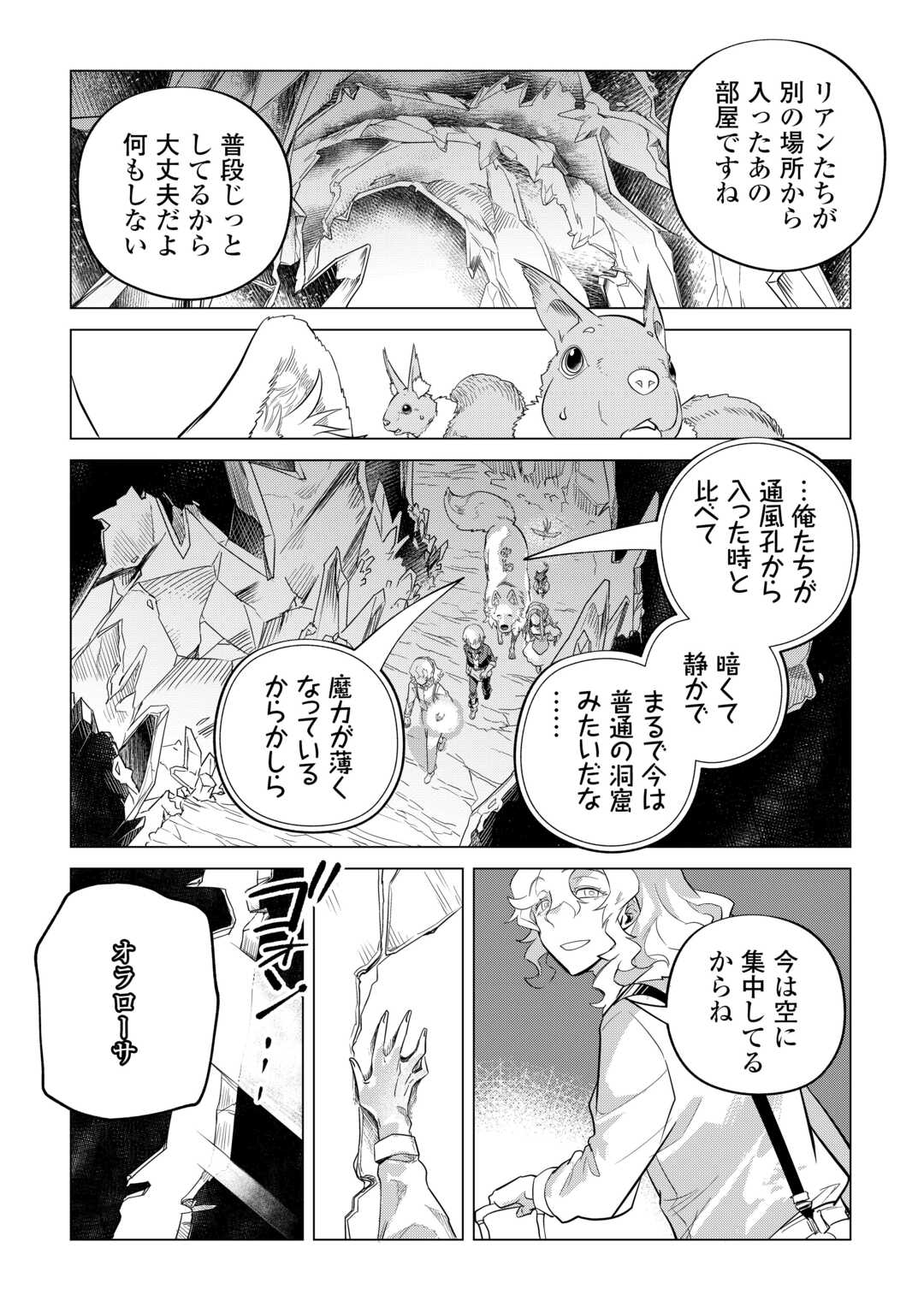 もふもふと異世界でスローライフを目指します！ 第51話 - Page 15