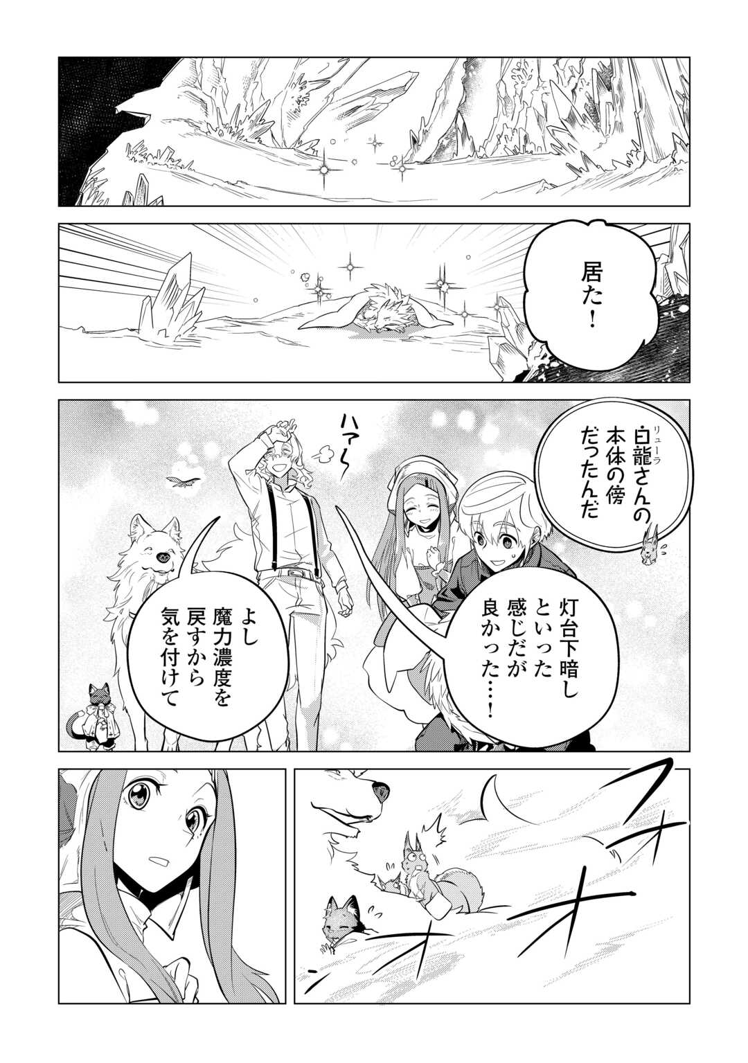 もふもふと異世界でスローライフを目指します！ 第51話 - Page 17