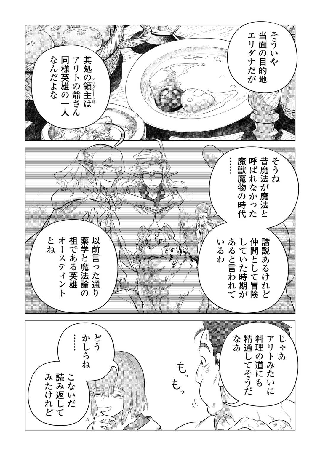 もふもふと異世界でスローライフを目指します！ 第51話 - Page 22