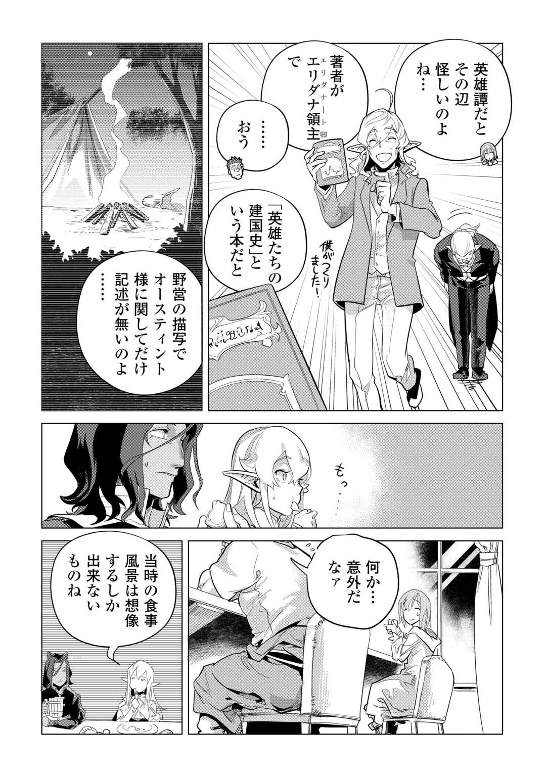 もふもふと異世界でスローライフを目指します！ 第51話 - Page 23