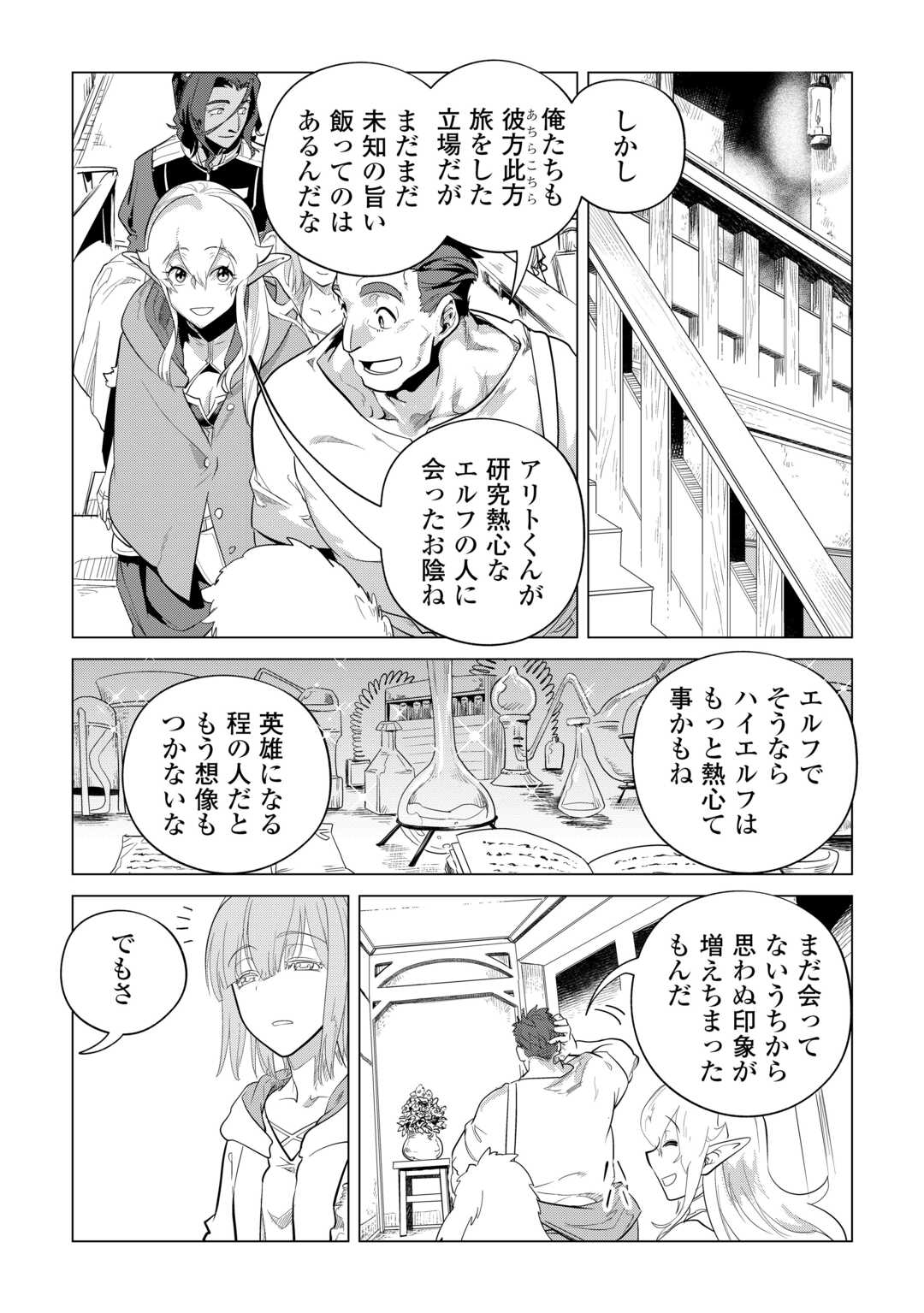 もふもふと異世界でスローライフを目指します！ 第51話 - Page 25