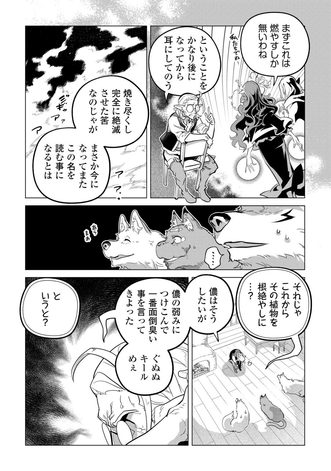 もふもふと異世界でスローライフを目指します！ 第52話 - Page 5