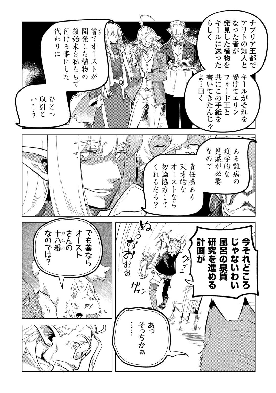 もふもふと異世界でスローライフを目指します！ 第52話 - Page 6