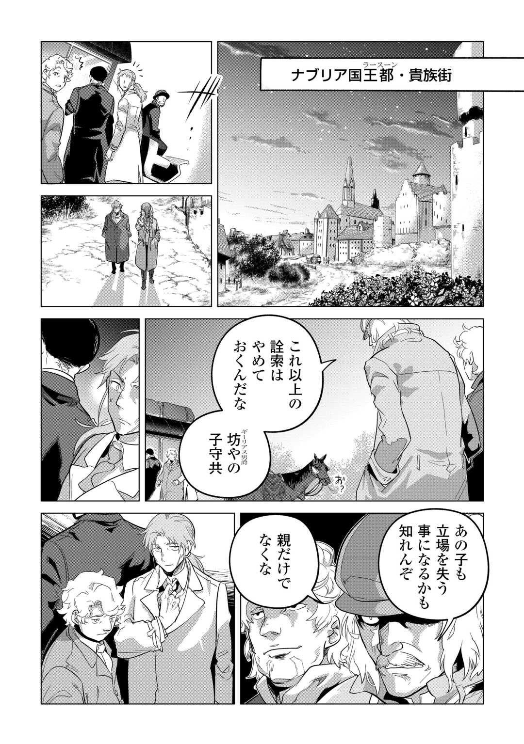 もふもふと異世界でスローライフを目指します！ 第52話 - Page 8