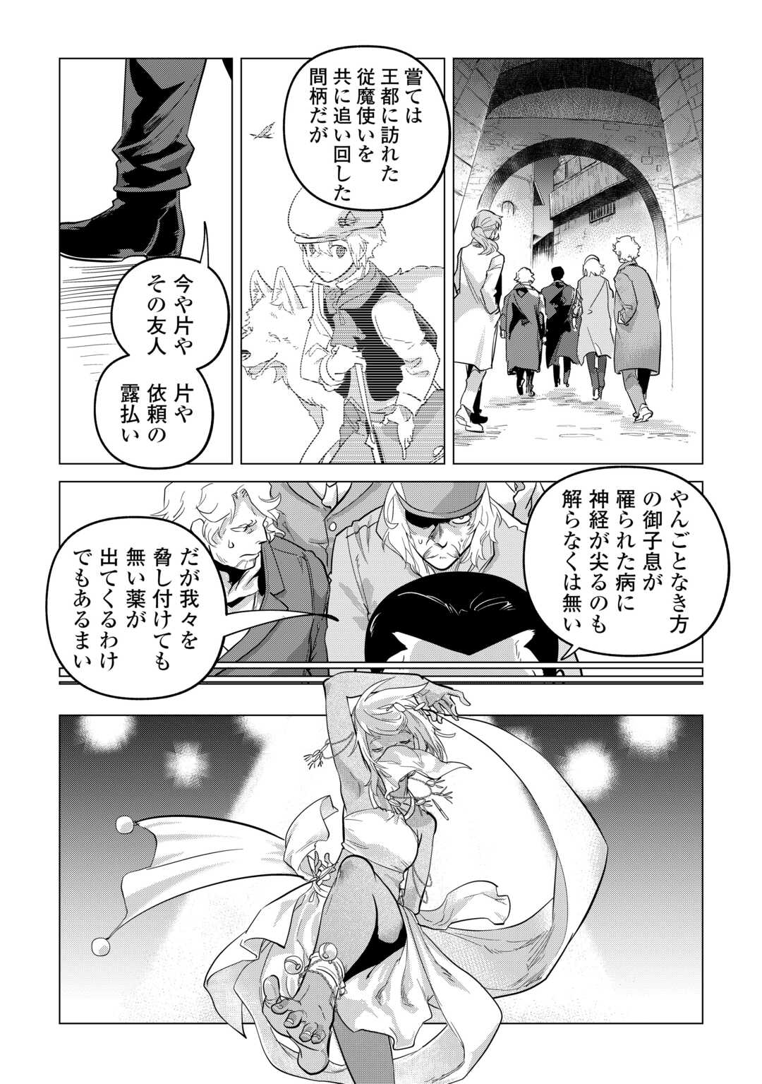 もふもふと異世界でスローライフを目指します！ 第52話 - Page 11