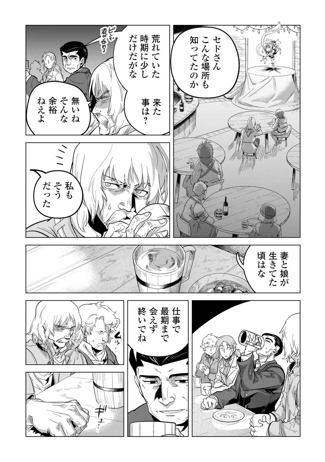 もふもふと異世界でスローライフを目指します！ 第52話 - Page 12