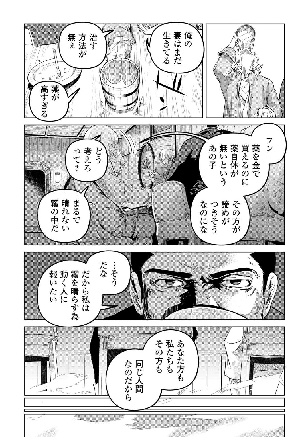 もふもふと異世界でスローライフを目指します！ 第52話 - Page 13