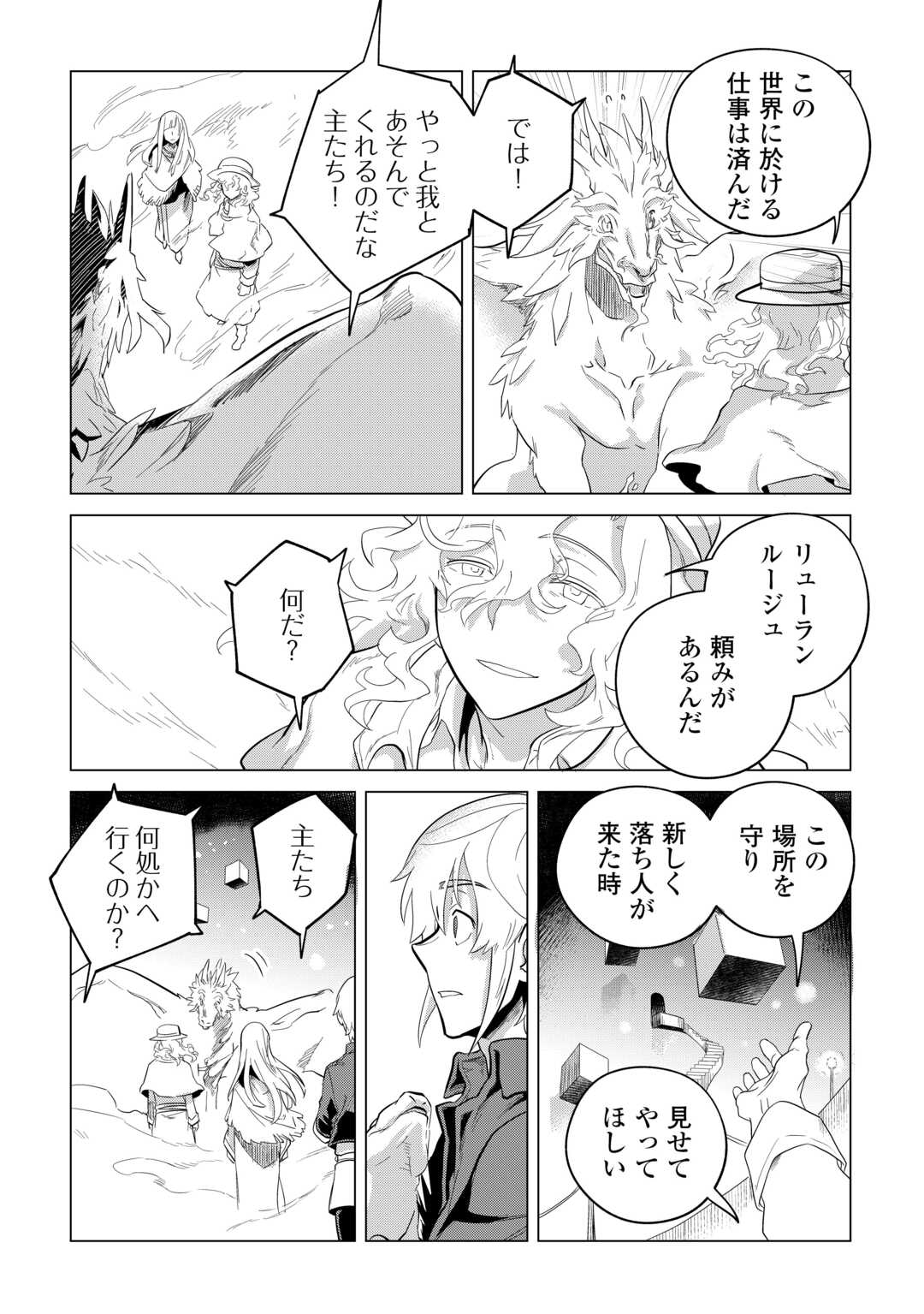 もふもふと異世界でスローライフを目指します！ 第52話 - Page 16