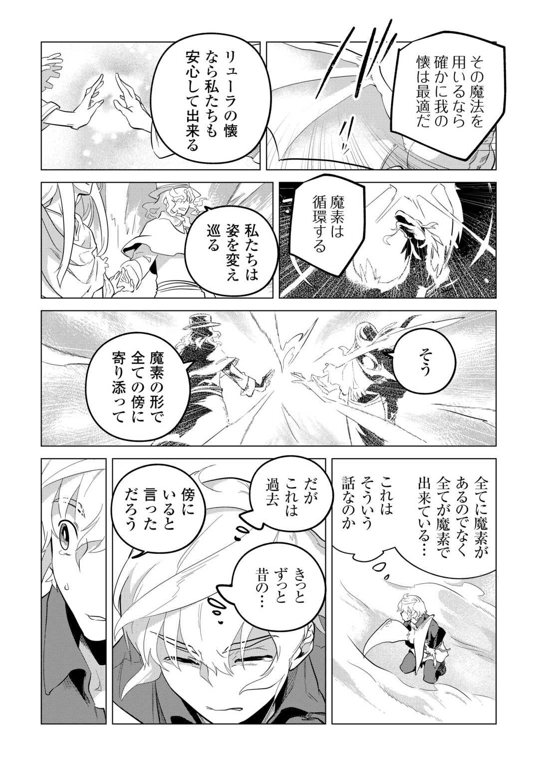 もふもふと異世界でスローライフを目指します！ 第52話 - Page 21