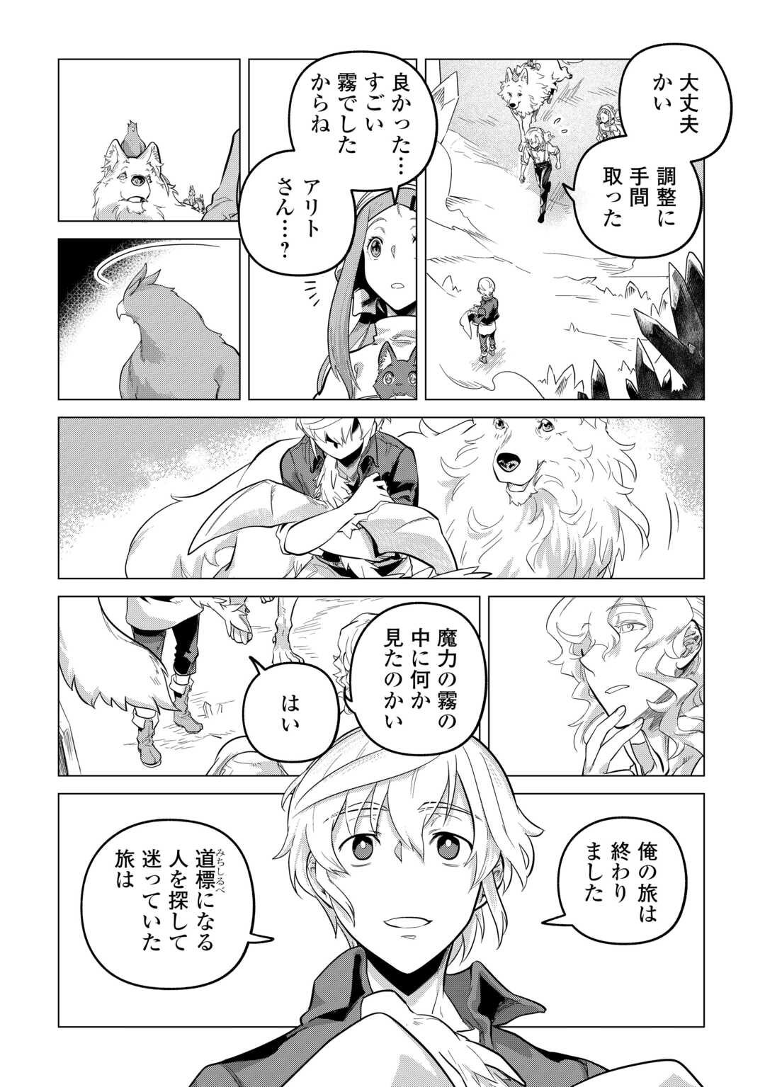 もふもふと異世界でスローライフを目指します！ 第52話 - Page 23