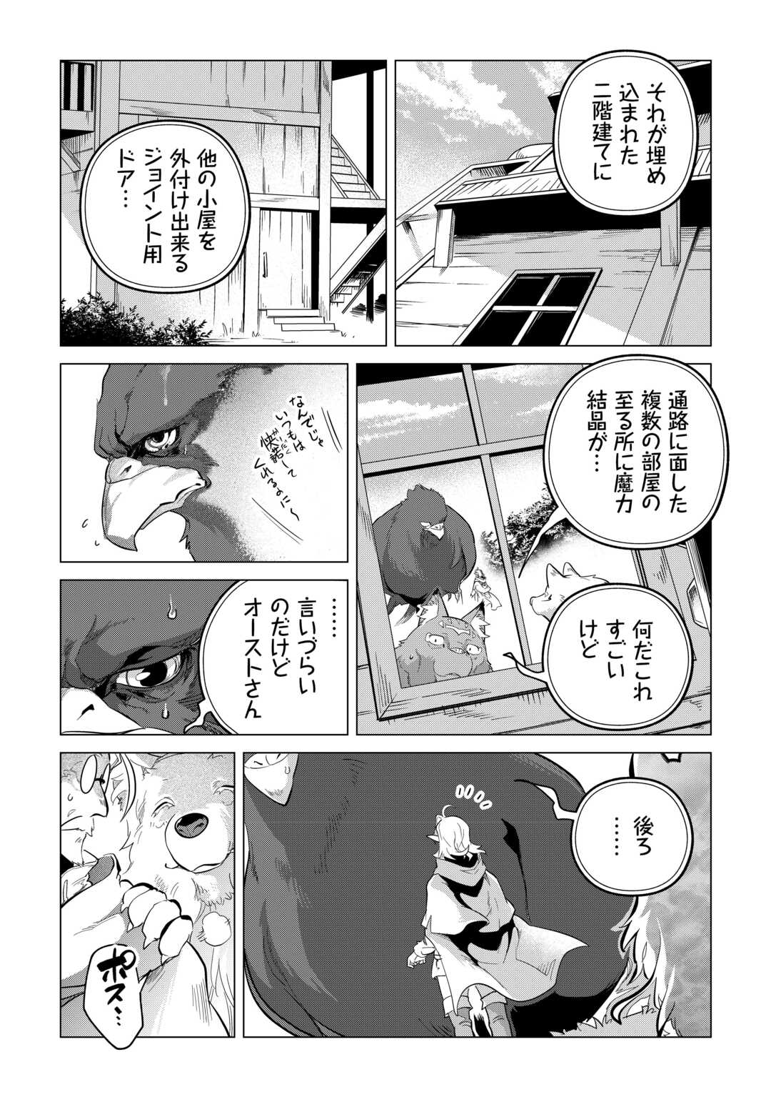 もふもふと異世界でスローライフを目指します！ 第52話 - Page 25