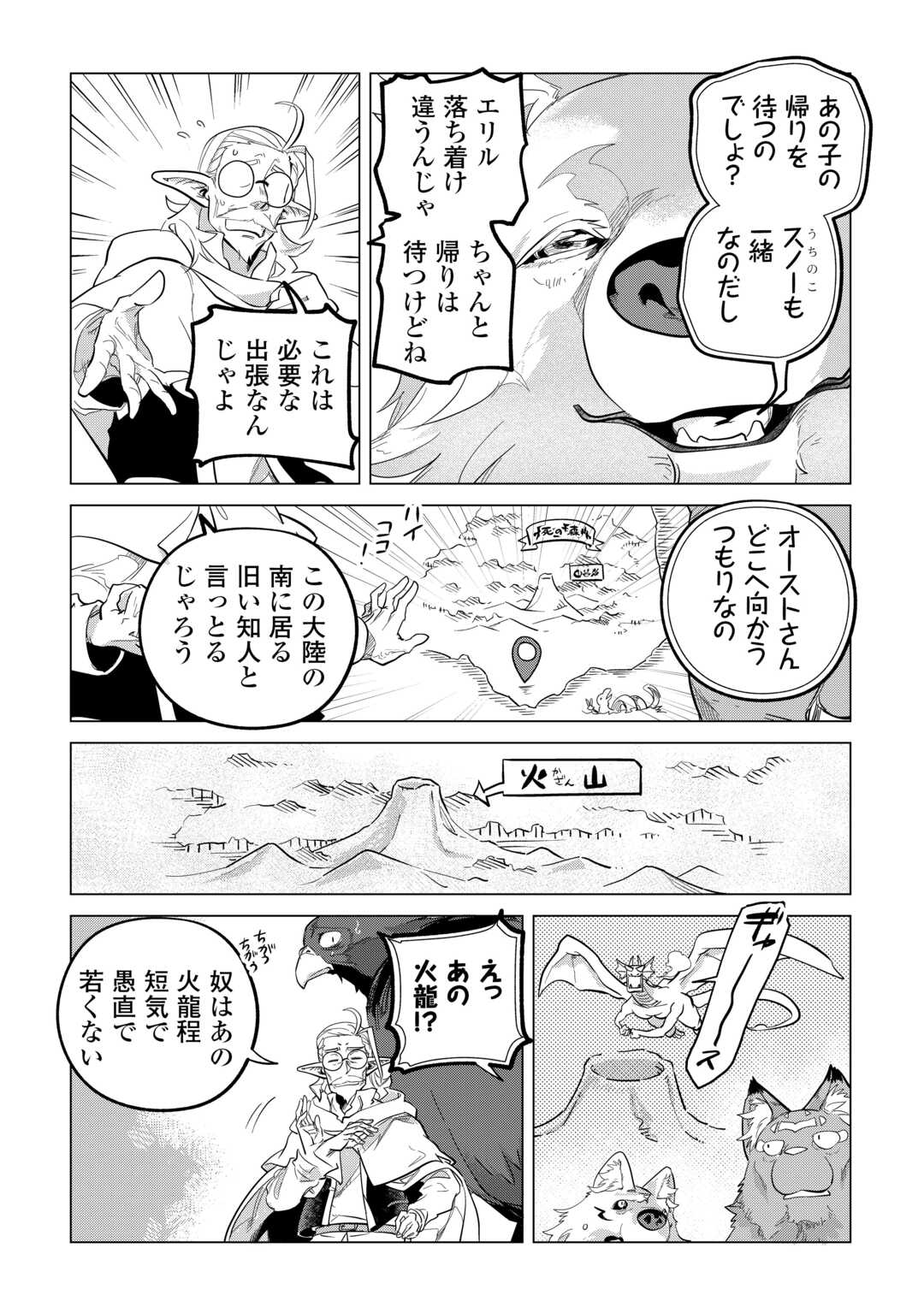 もふもふと異世界でスローライフを目指します！ 第52話 - Page 27