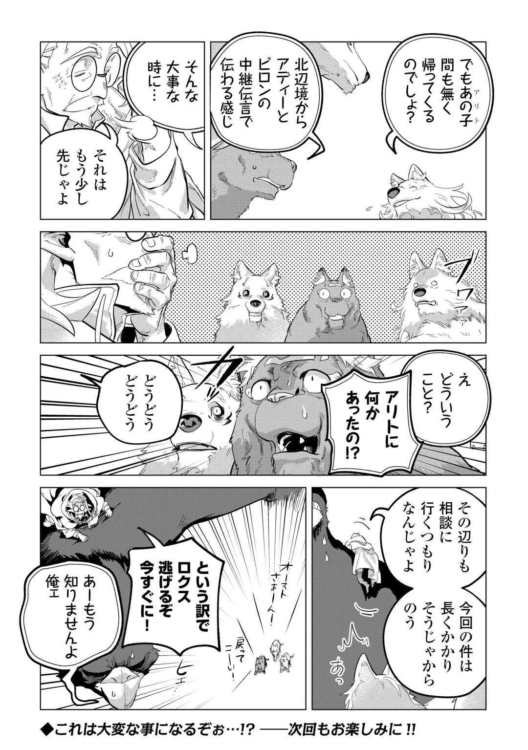 もふもふと異世界でスローライフを目指します！ 第52話 - Page 28