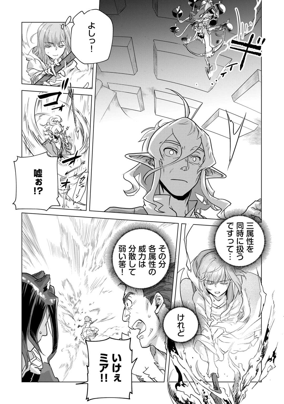 もふもふと異世界でスローライフを目指します！ 第53話 - Page 4