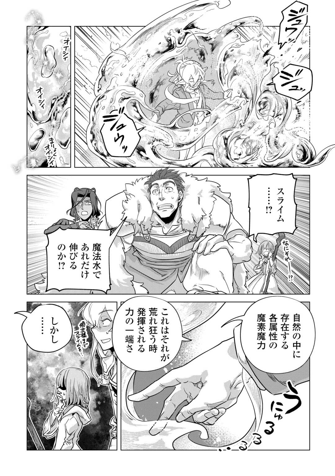 もふもふと異世界でスローライフを目指します！ 第53話 - Page 5