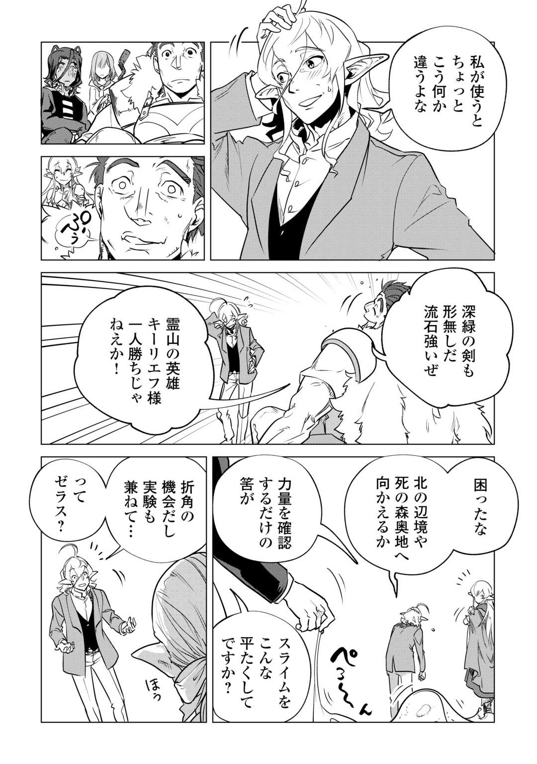 もふもふと異世界でスローライフを目指します！ 第53話 - Page 6