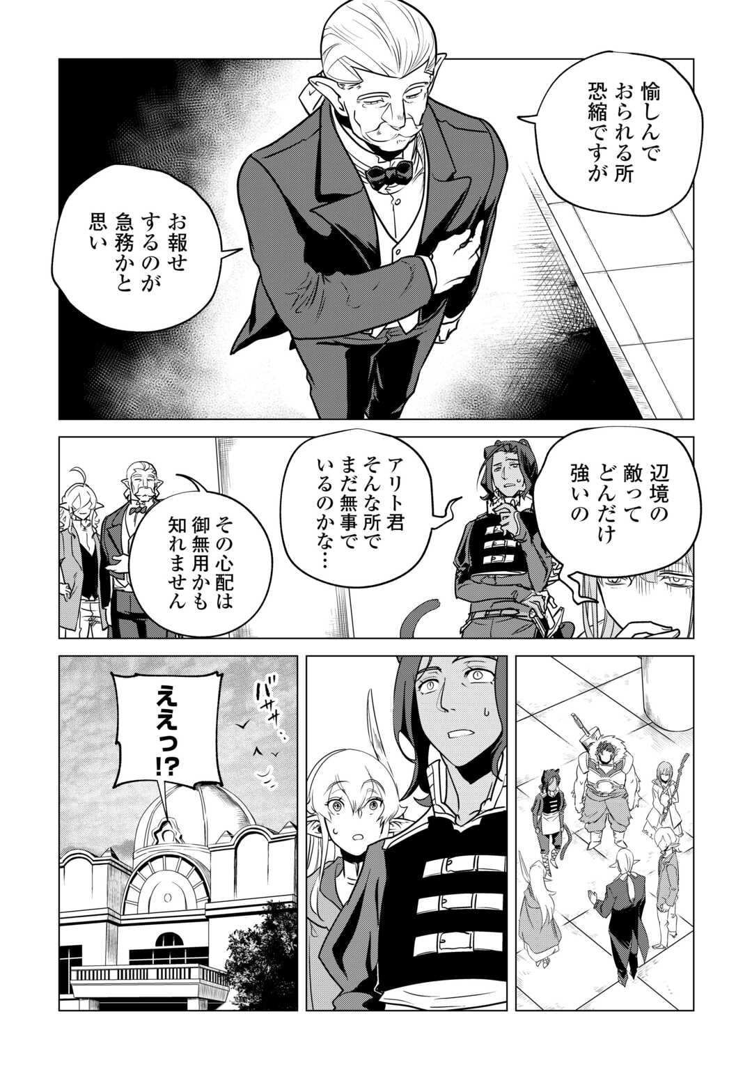 もふもふと異世界でスローライフを目指します！ 第53話 - Page 7