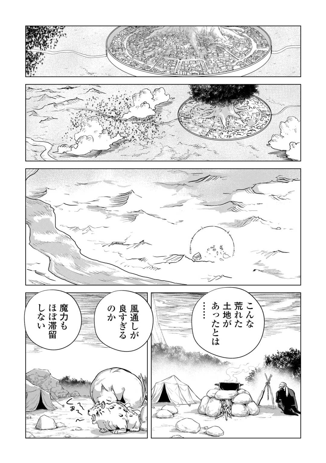 もふもふと異世界でスローライフを目指します！ 第53話 - Page 8