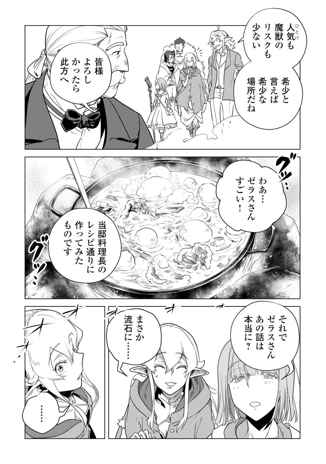 もふもふと異世界でスローライフを目指します！ 第53話 - Page 10