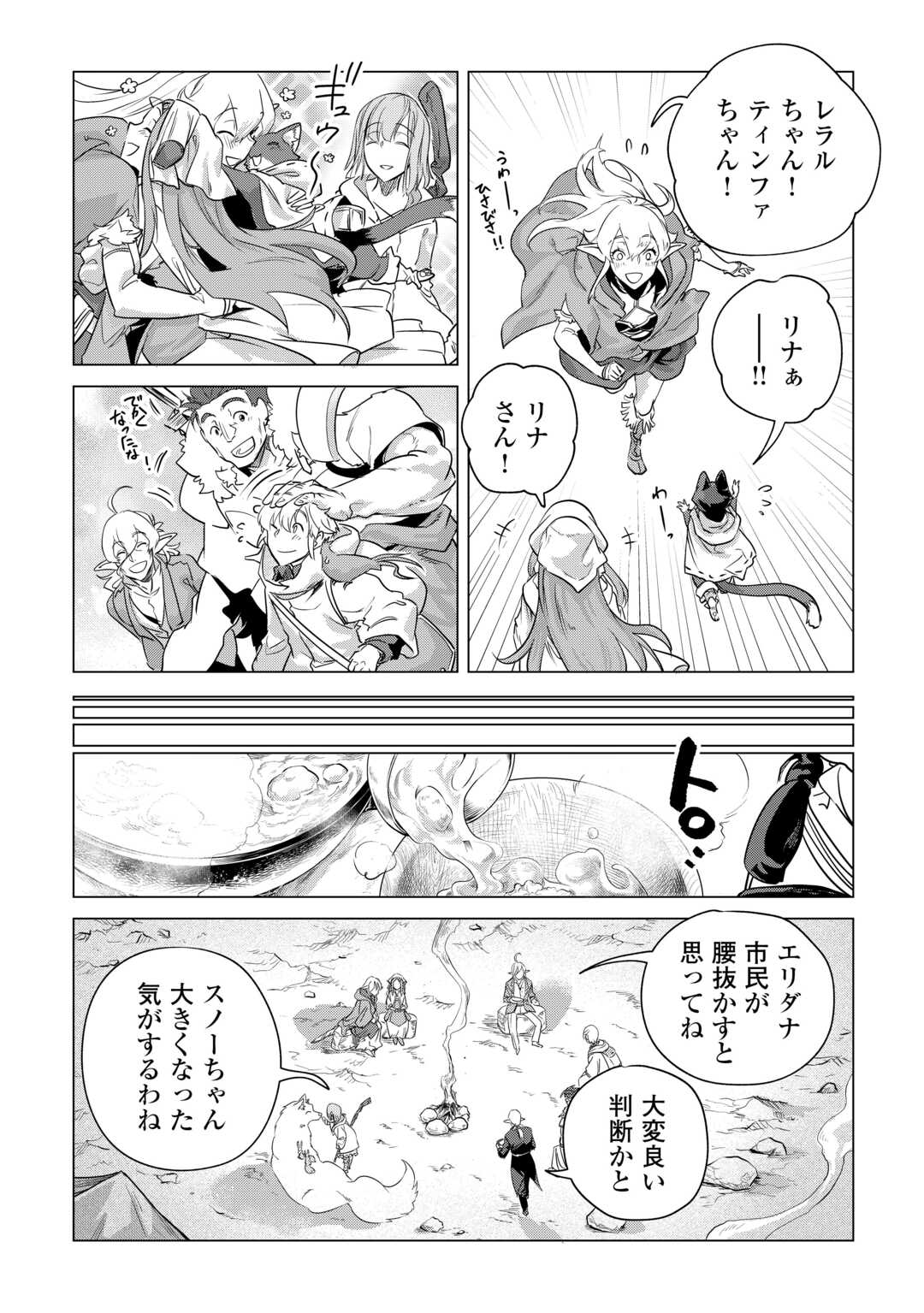 もふもふと異世界でスローライフを目指します！ 第53話 - Page 12