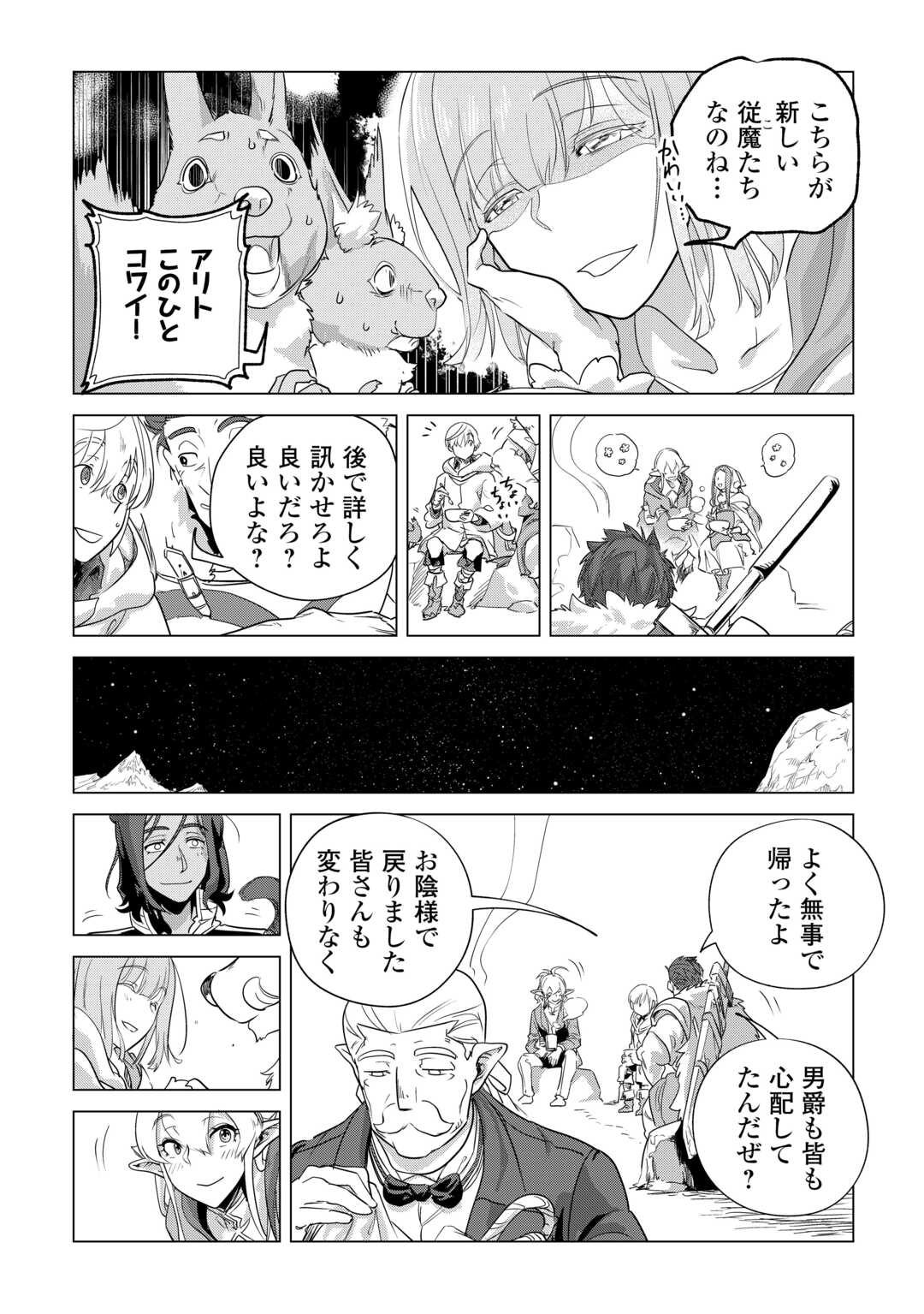 もふもふと異世界でスローライフを目指します！ 第53話 - Page 13