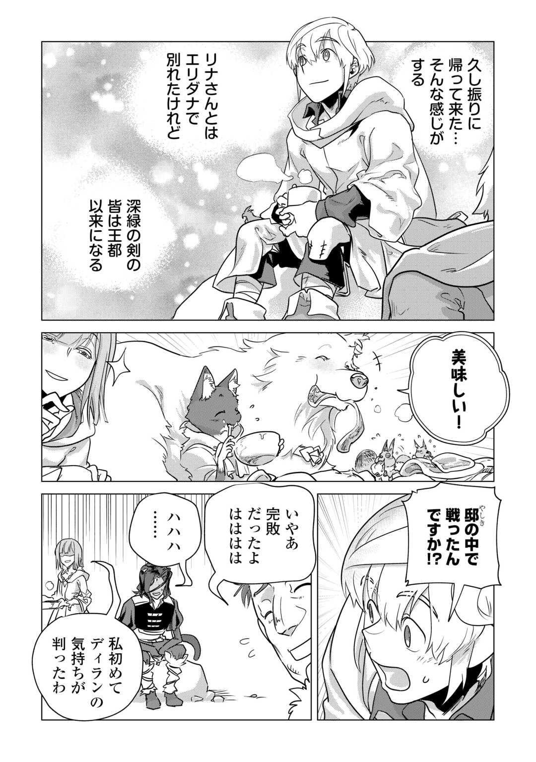 もふもふと異世界でスローライフを目指します！ 第53話 - Page 14