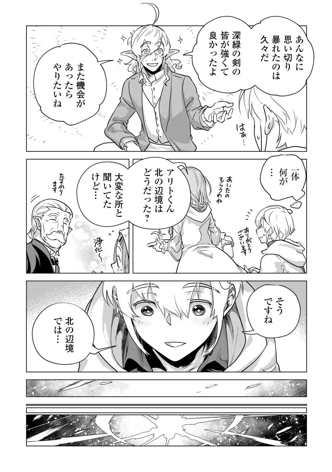 もふもふと異世界でスローライフを目指します！ 第53話 - Page 15