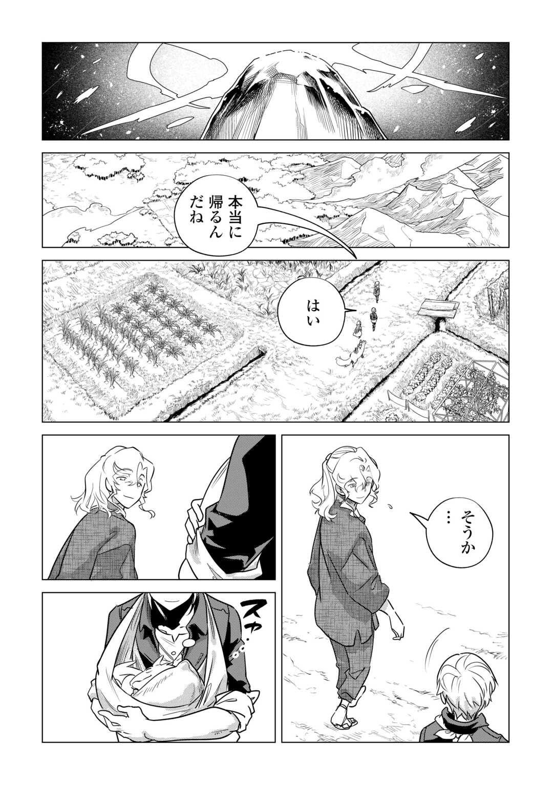 もふもふと異世界でスローライフを目指します！ 第53話 - Page 16