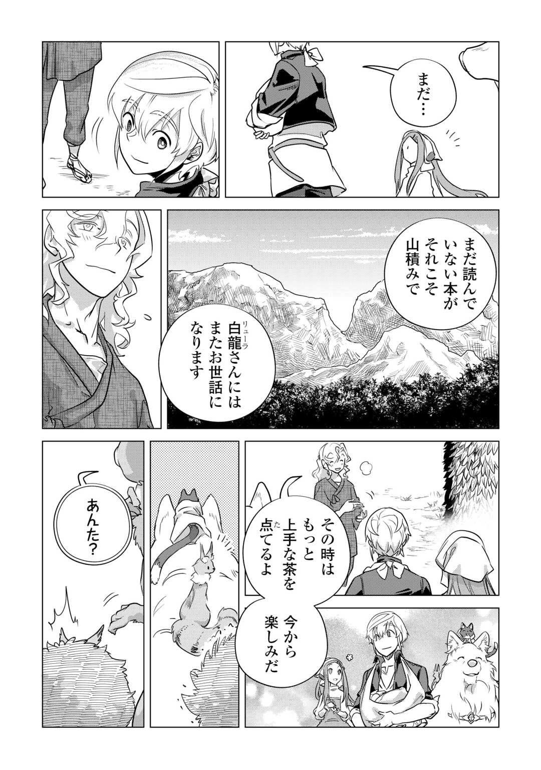 もふもふと異世界でスローライフを目指します！ 第53話 - Page 18