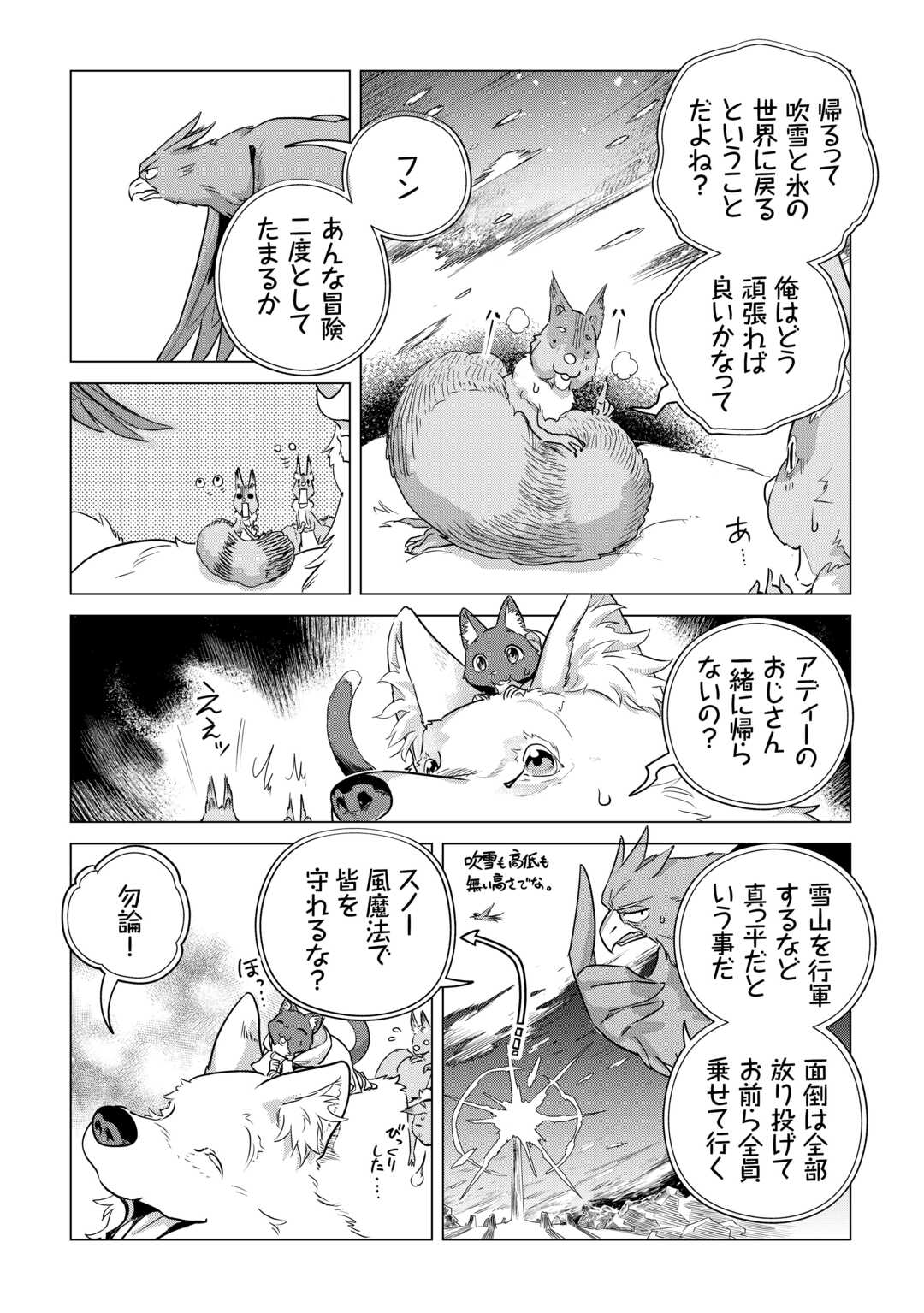 もふもふと異世界でスローライフを目指します！ 第53話 - Page 19