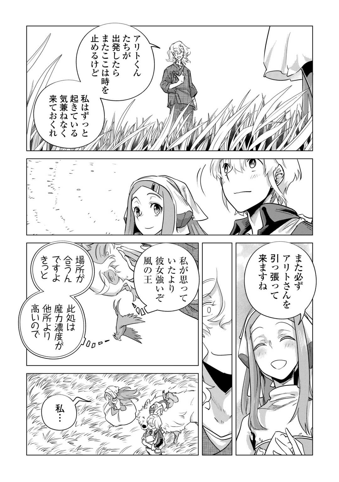 もふもふと異世界でスローライフを目指します！ 第53話 - Page 20