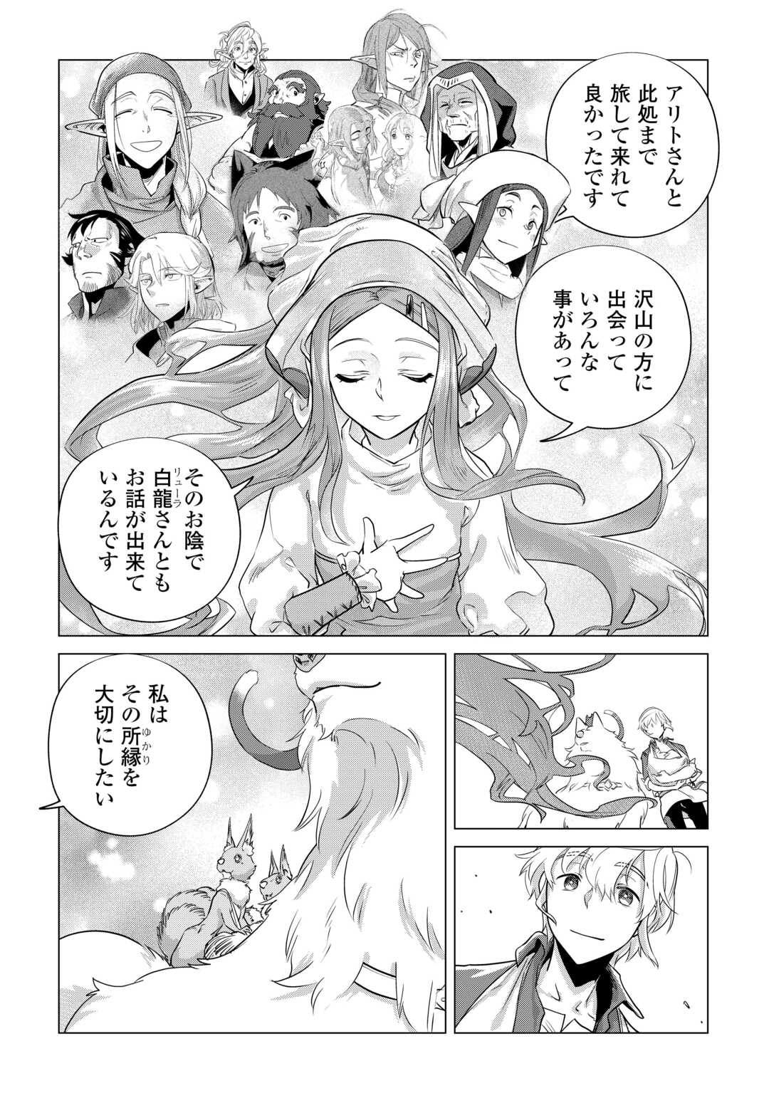 もふもふと異世界でスローライフを目指します！ 第53話 - Page 20