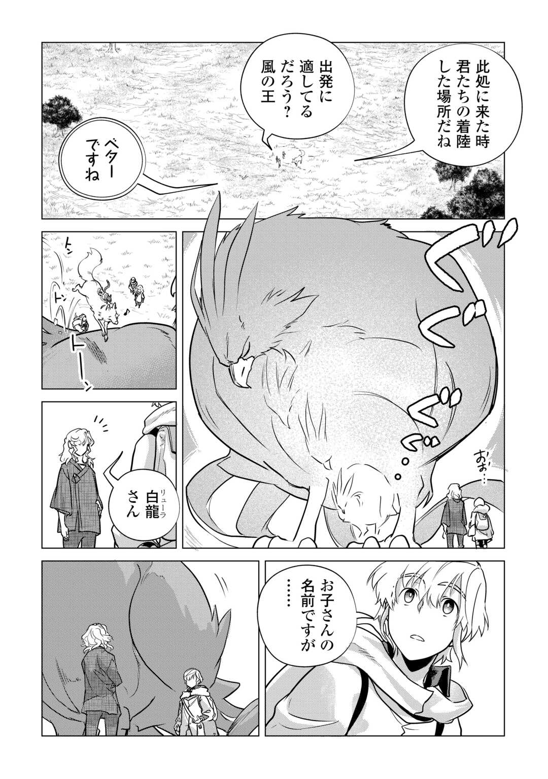 もふもふと異世界でスローライフを目指します！ 第53話 - Page 22