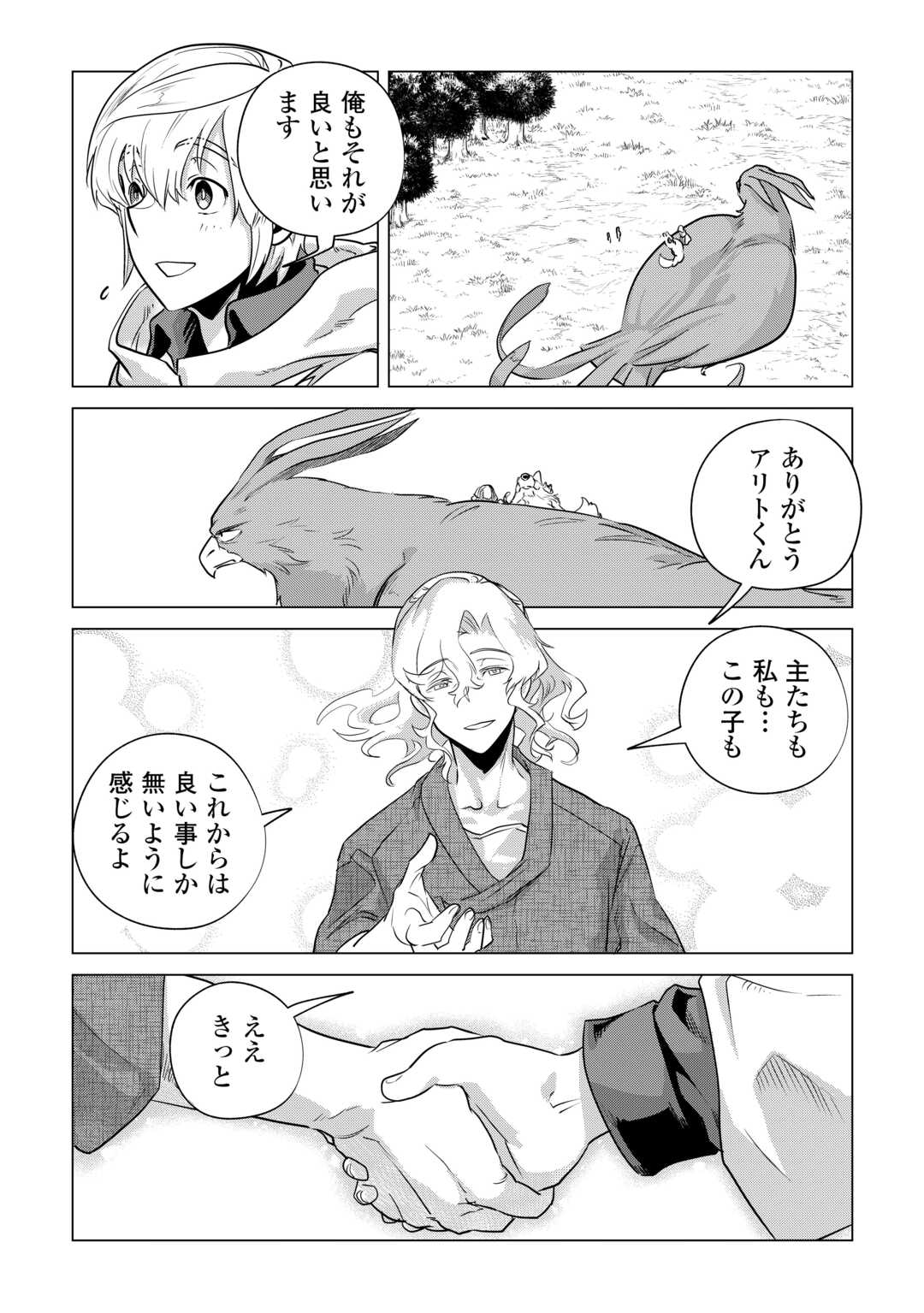 もふもふと異世界でスローライフを目指します！ 第53話 - Page 23