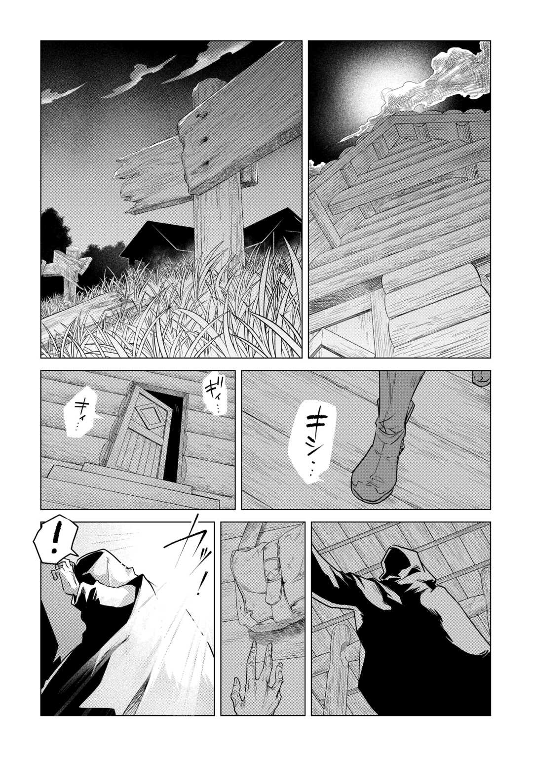 もふもふと異世界でスローライフを目指します！ 第53話 - Page 25