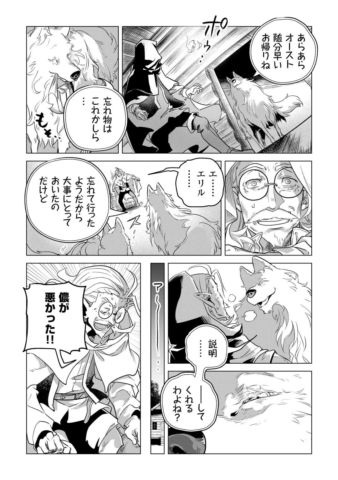 もふもふと異世界でスローライフを目指します！ 第53話 - Page 26