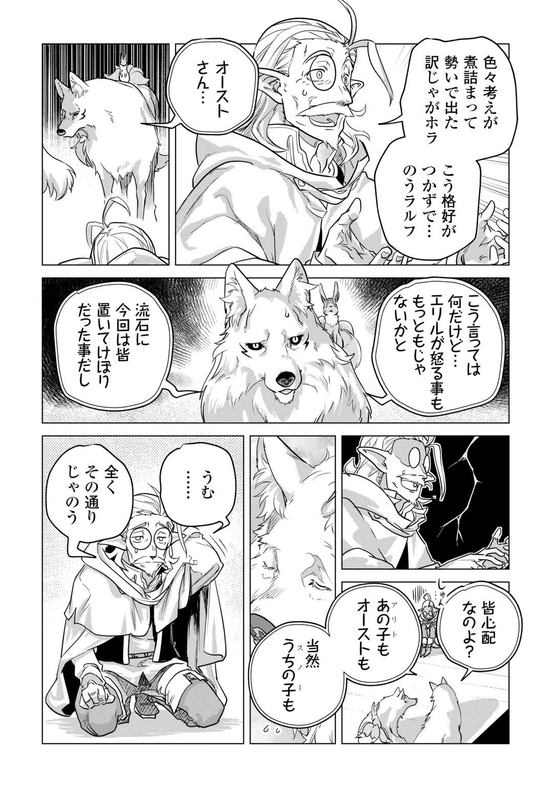 もふもふと異世界でスローライフを目指します！ 第53話 - Page 26