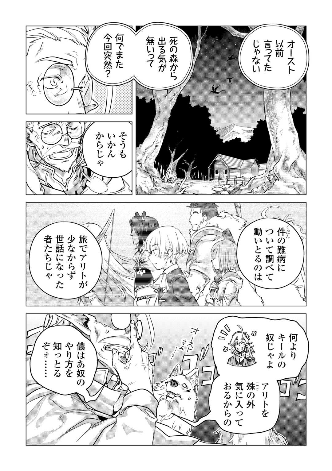 もふもふと異世界でスローライフを目指します！ 第53話 - Page 27