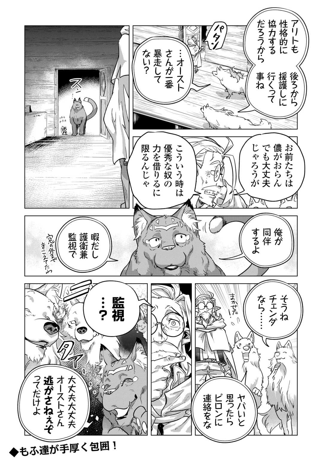 もふもふと異世界でスローライフを目指します！ 第53話 - Page 28