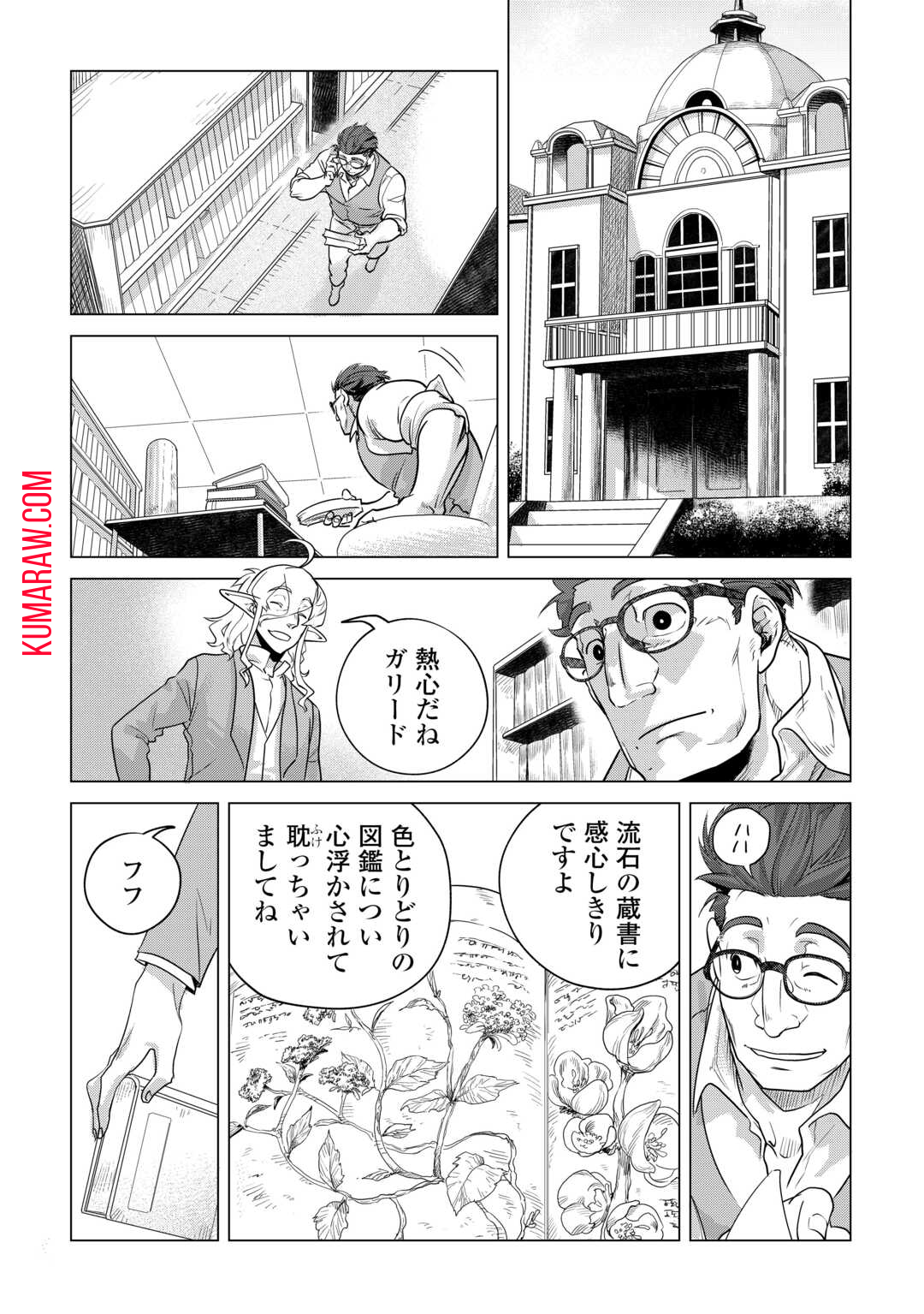 もふもふと異世界でスローライフを目指します！ 第54話 - Page 3