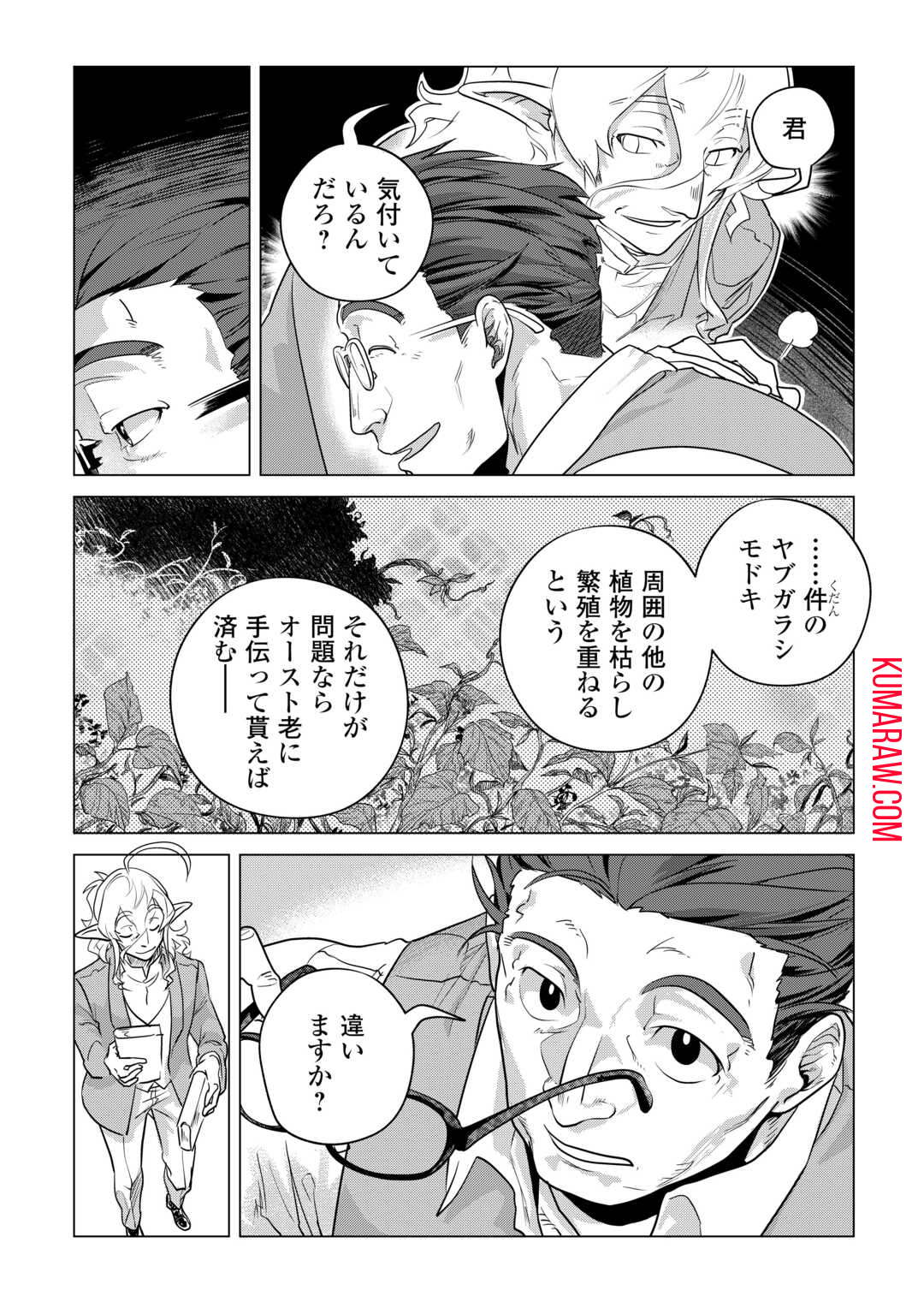 もふもふと異世界でスローライフを目指します！ 第54話 - Page 3