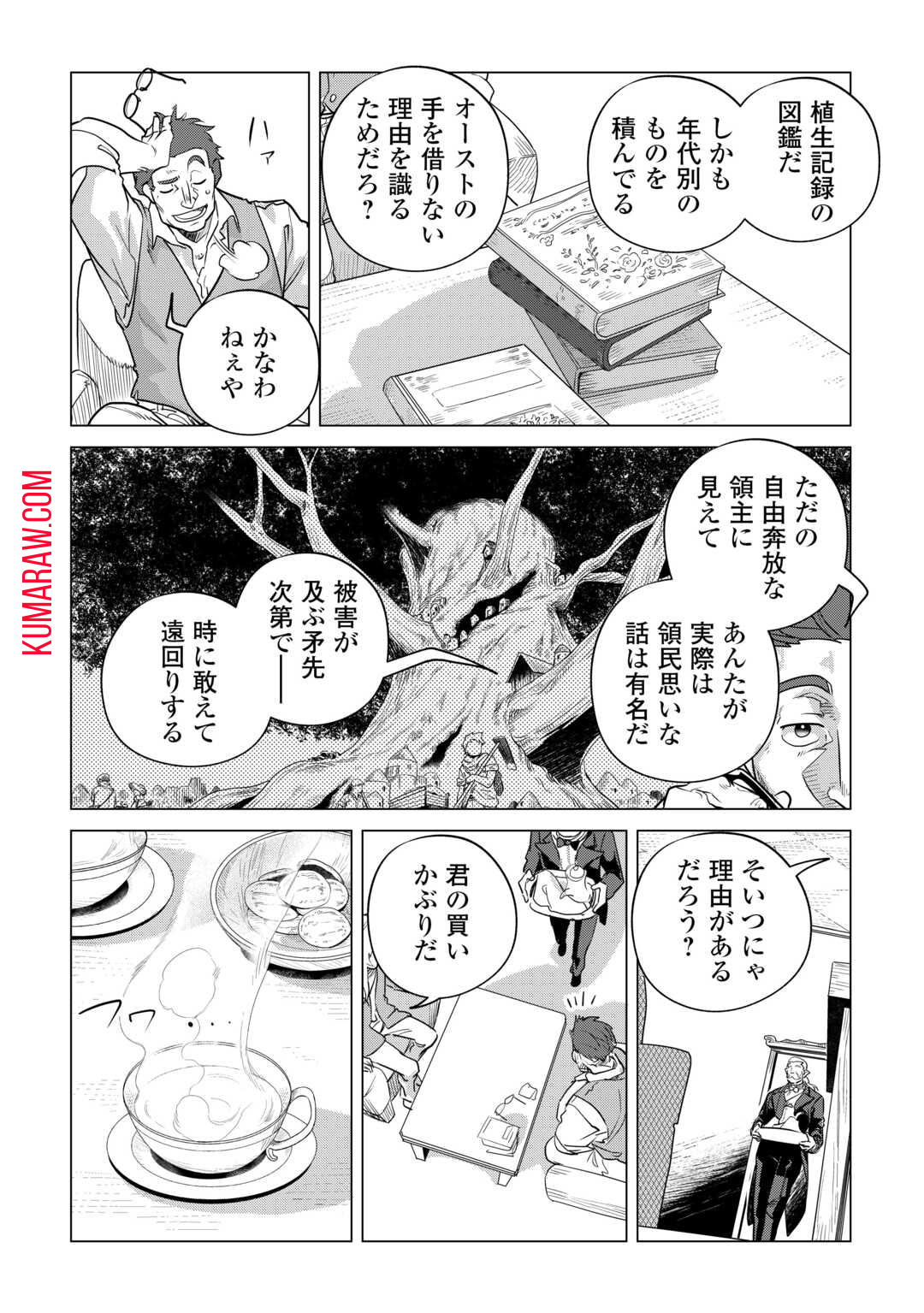 もふもふと異世界でスローライフを目指します！ 第54話 - Page 4