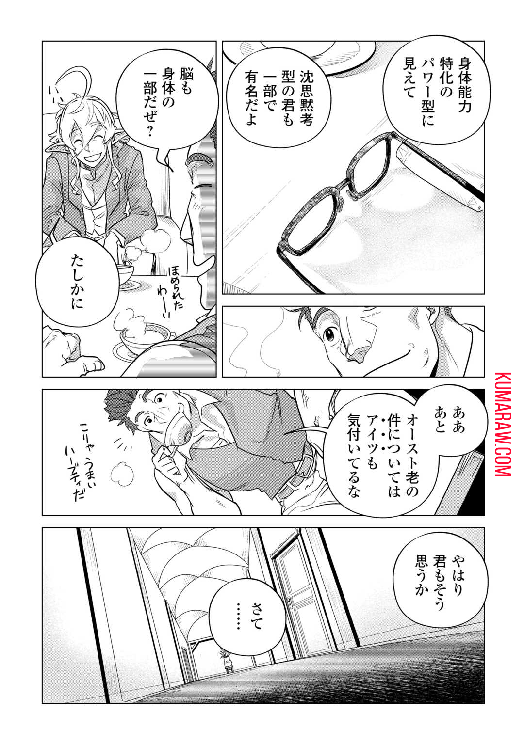 もふもふと異世界でスローライフを目指します！ 第54話 - Page 6