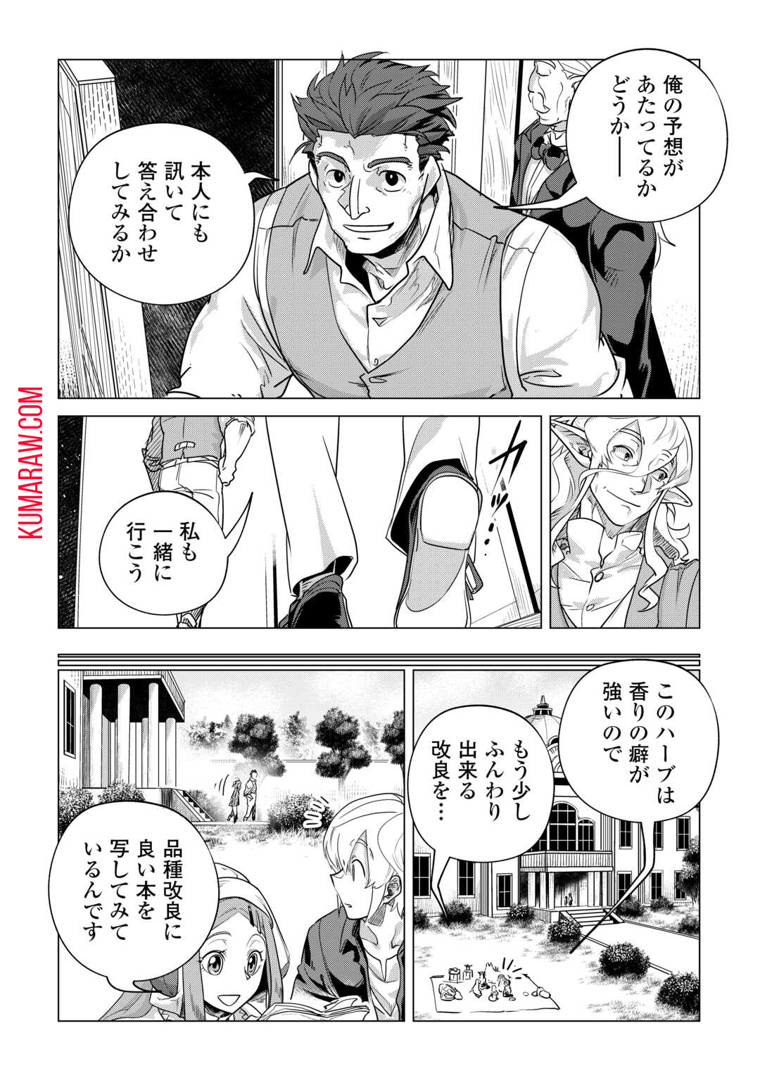 もふもふと異世界でスローライフを目指します！ 第54話 - Page 7