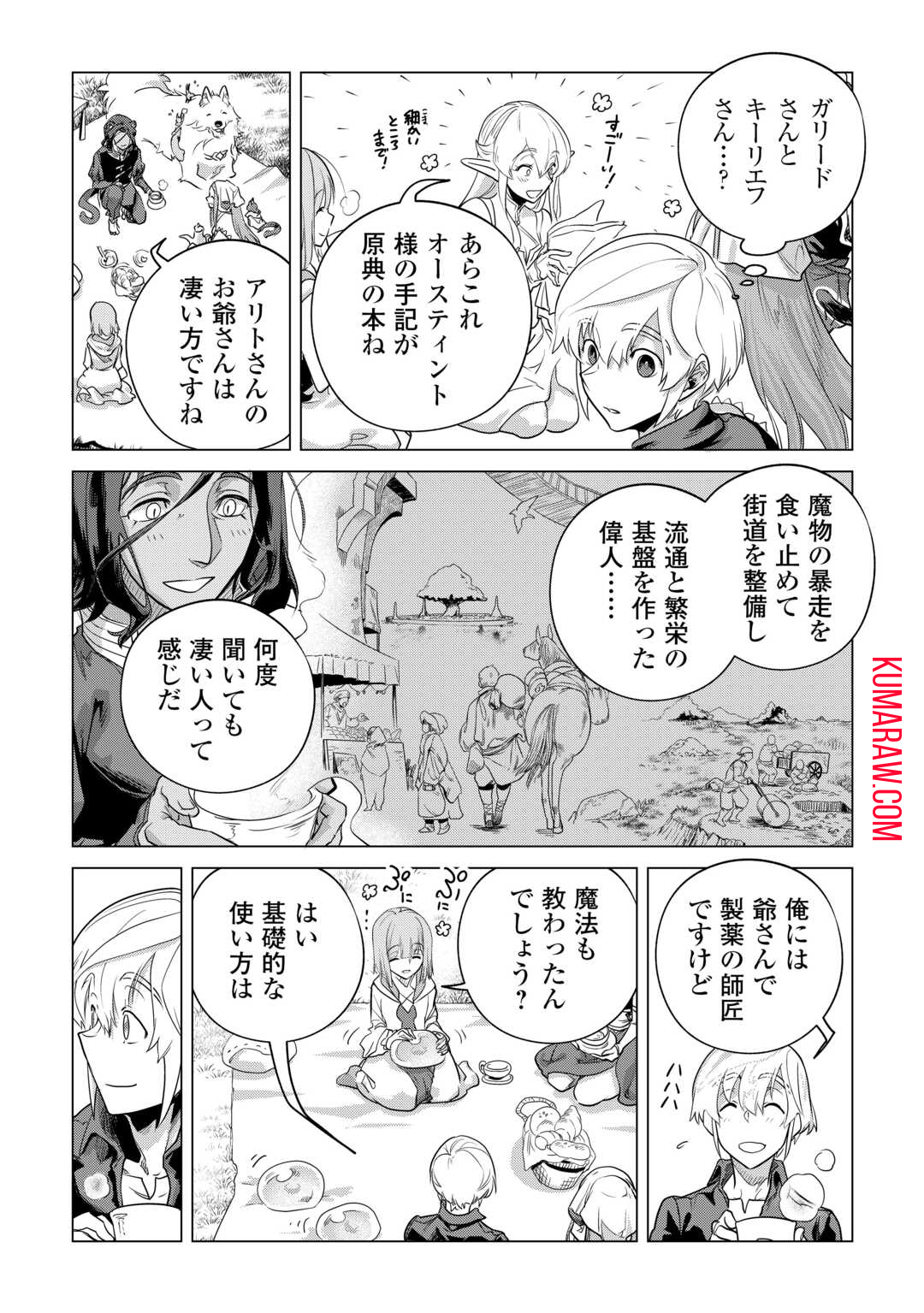 もふもふと異世界でスローライフを目指します！ 第54話 - Page 7