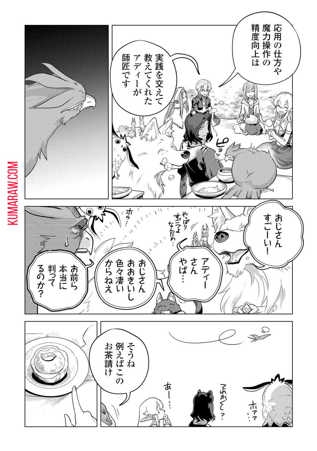 もふもふと異世界でスローライフを目指します！ 第54話 - Page 9