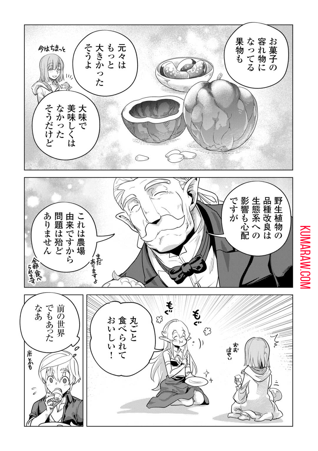 もふもふと異世界でスローライフを目指します！ 第54話 - Page 10