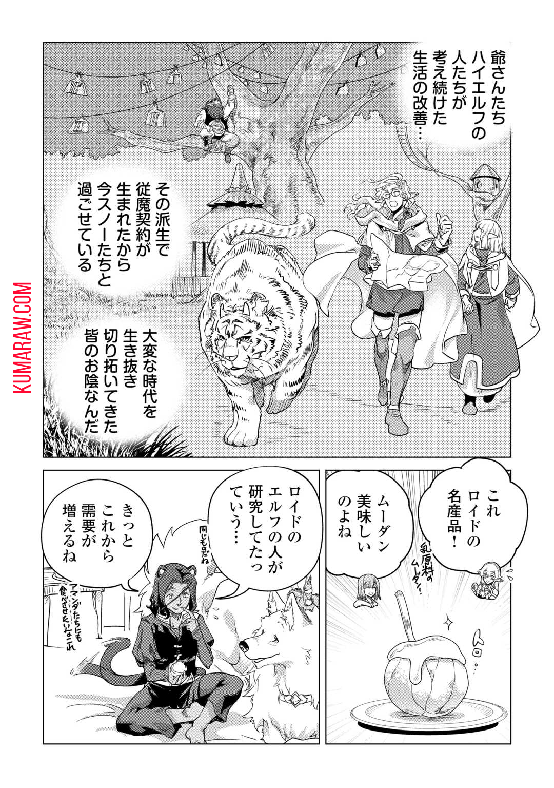 もふもふと異世界でスローライフを目指します！ 第54話 - Page 10