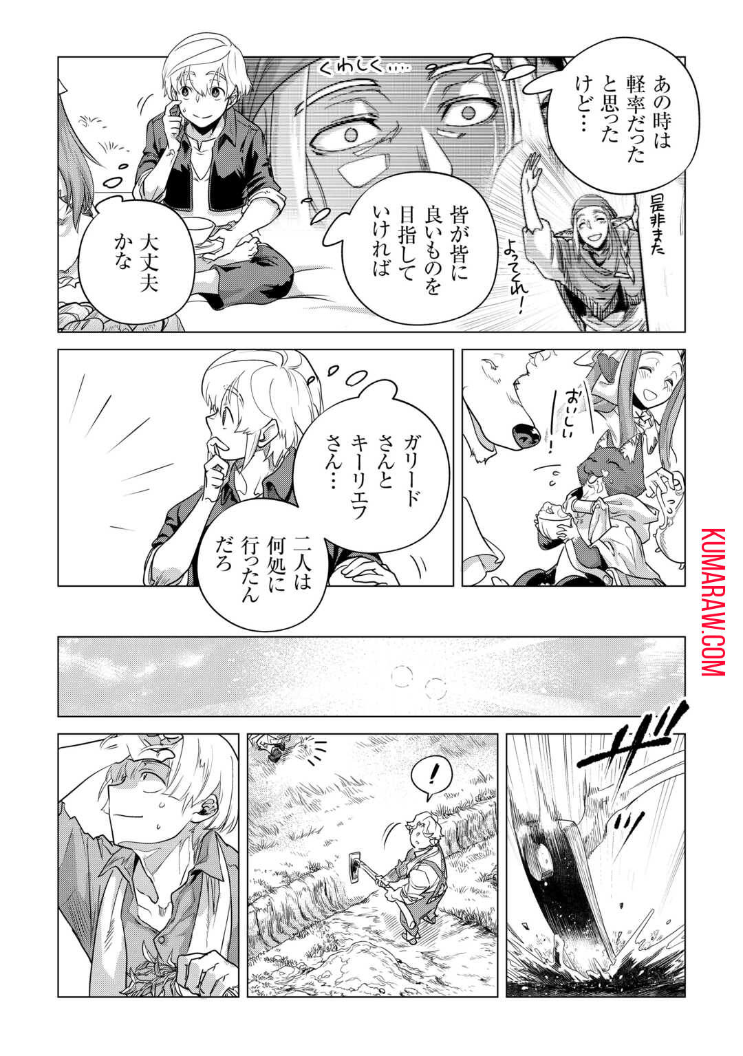 もふもふと異世界でスローライフを目指します！ 第54話 - Page 11