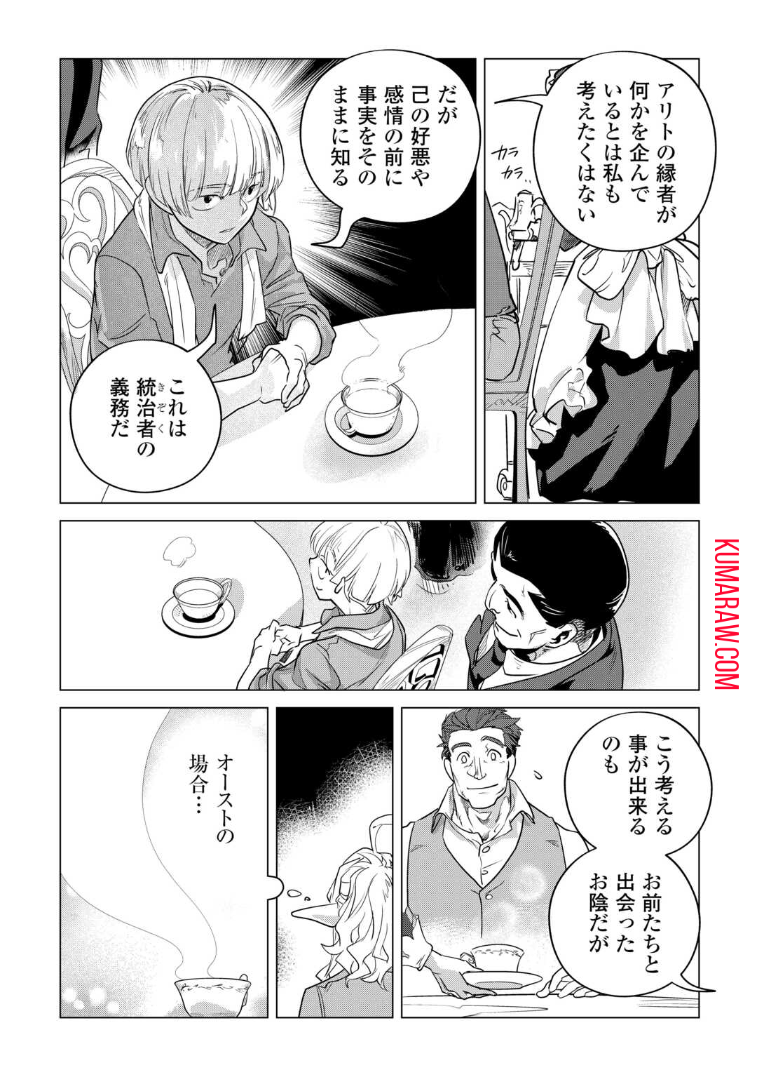 もふもふと異世界でスローライフを目指します！ 第54話 - Page 13